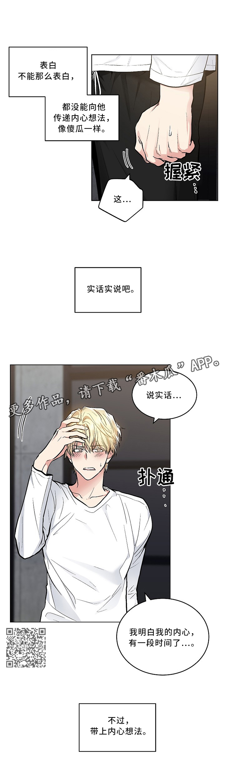 第92章：我们交往吧3