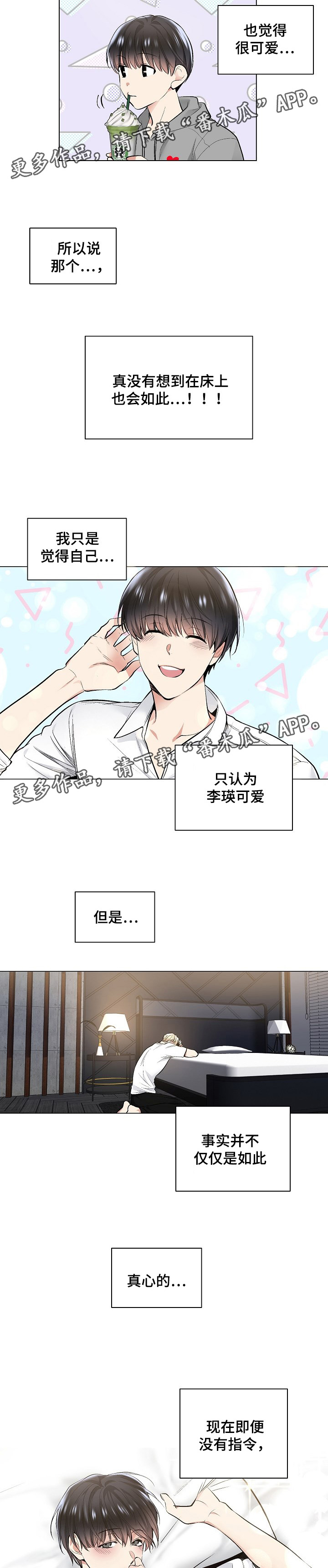 第50章：真心喜欢4