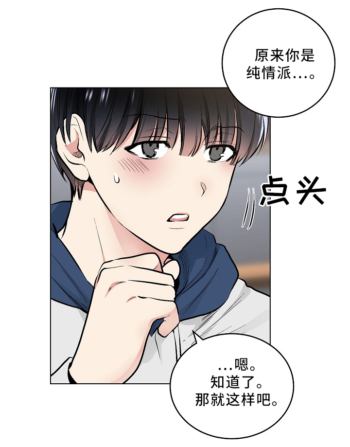 第74章：纯情的设定17
