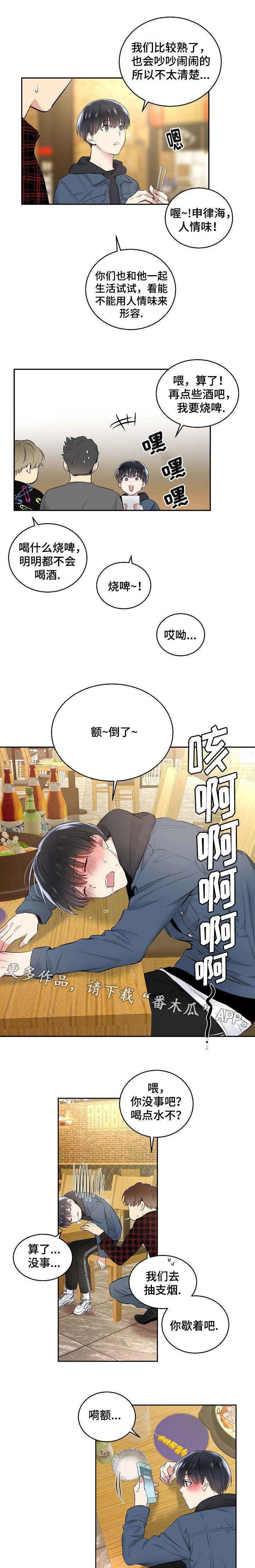 第11章：醉酒4