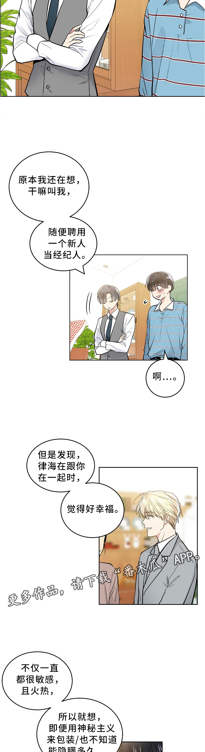 第98章：粉丝团3