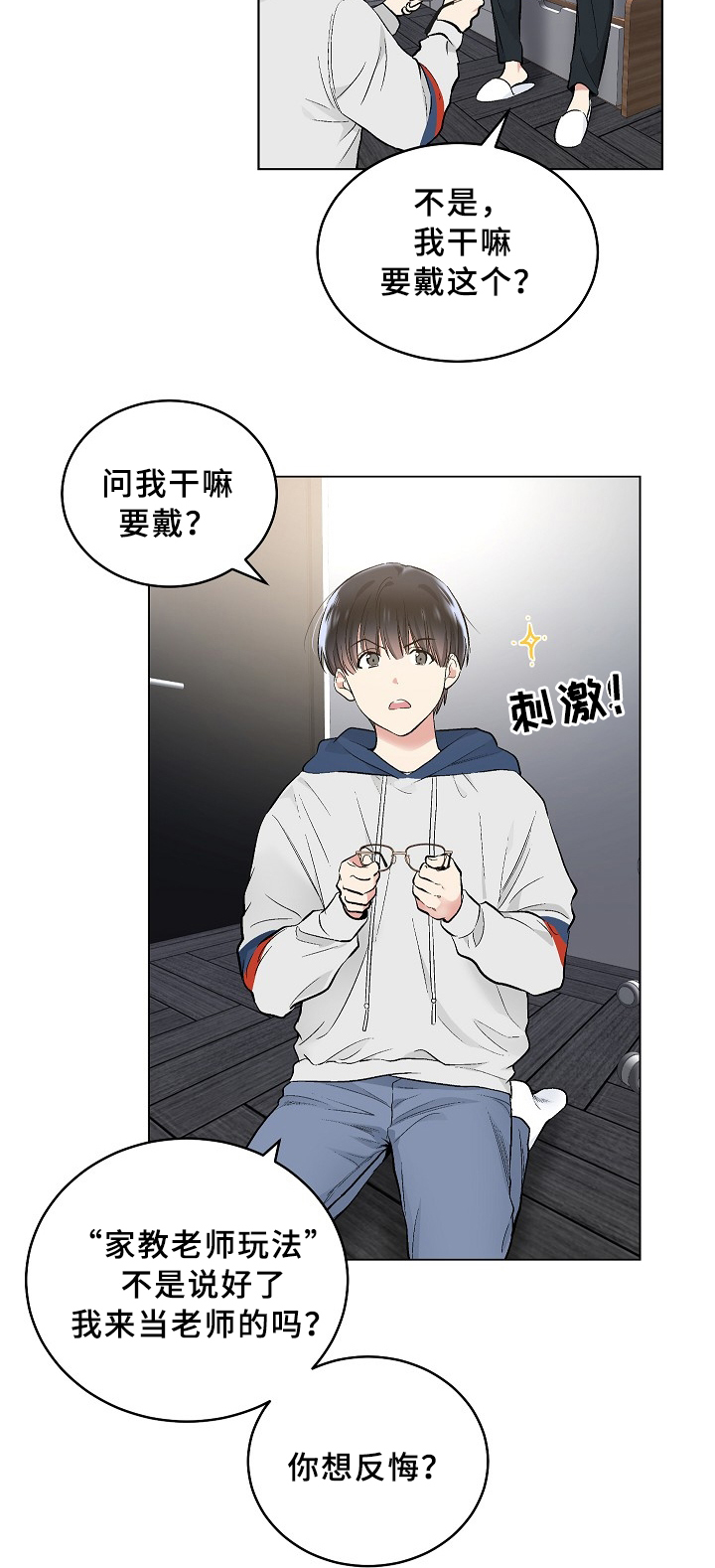 第71章：王子与老师9