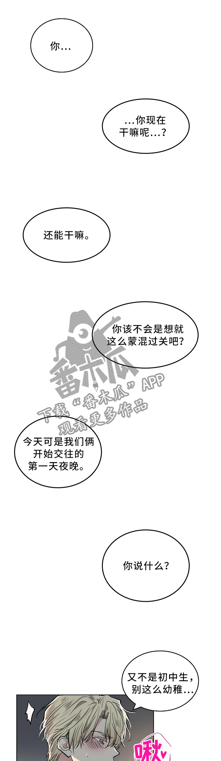 第97章：放纵的夜晚0