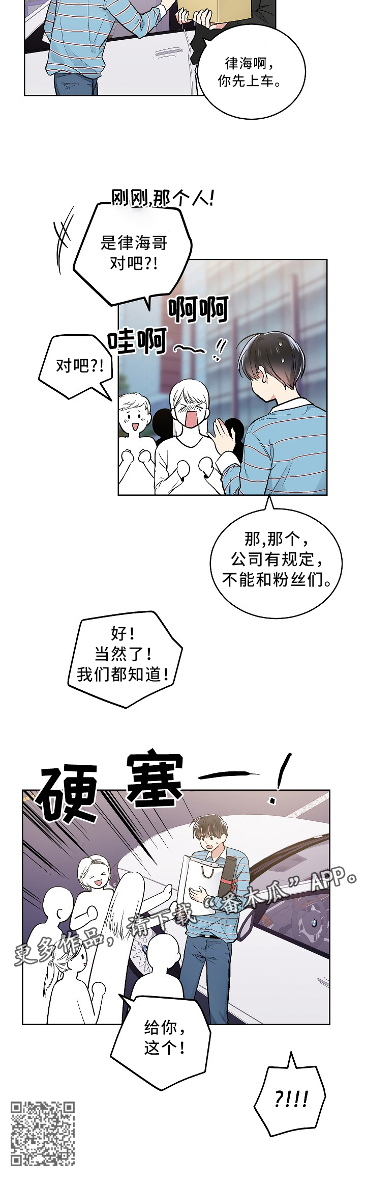 第98章：粉丝团7