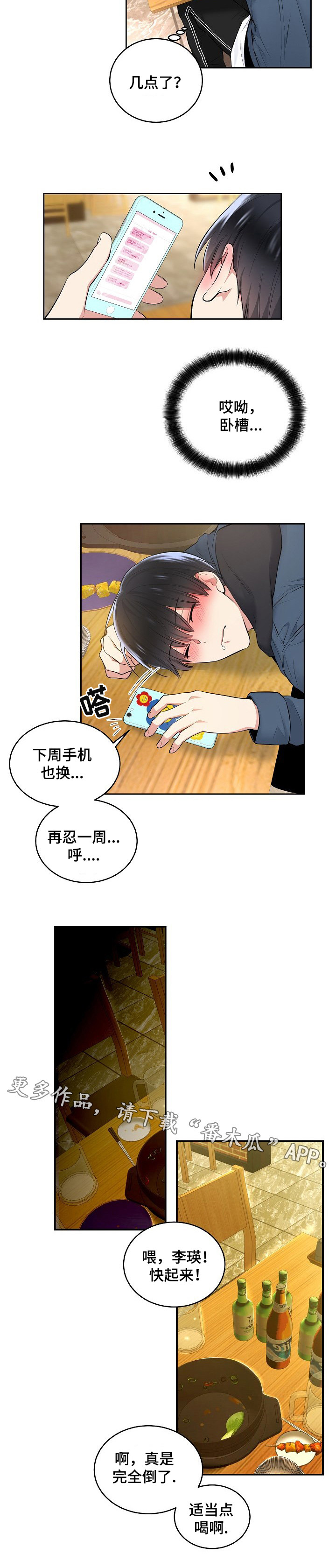 第11章：醉酒5