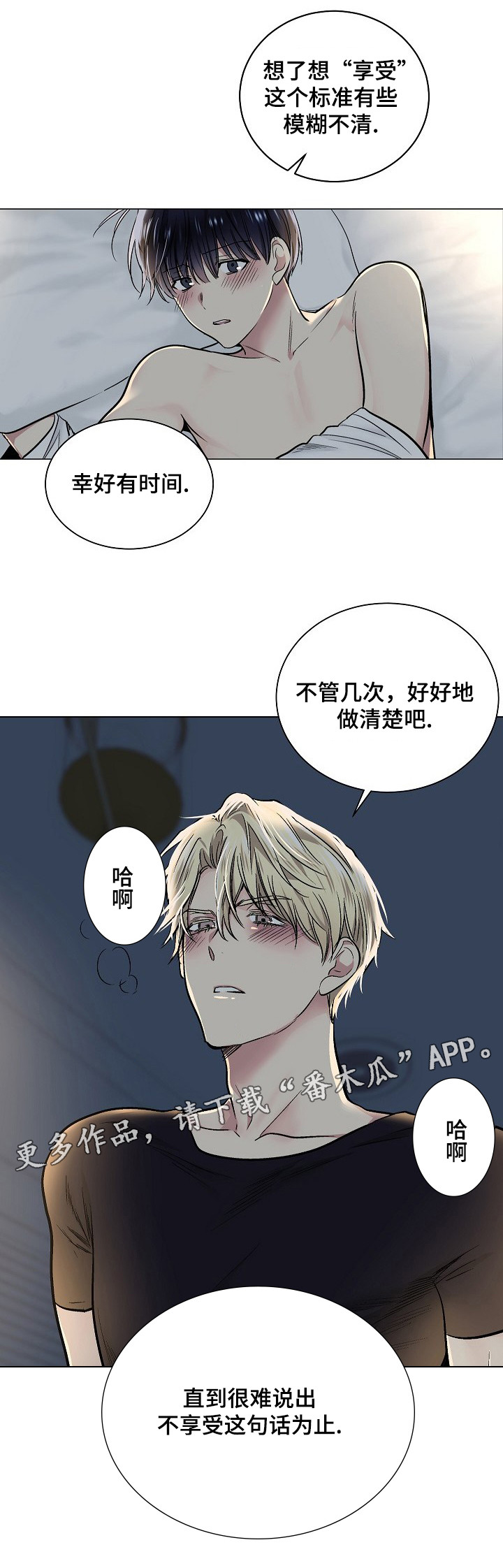 第31章：享受？8
