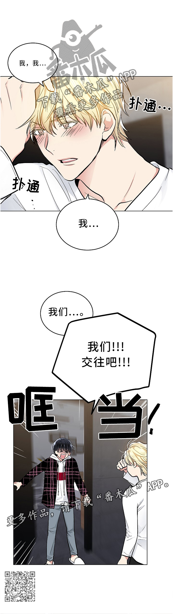 第92章：我们交往吧6