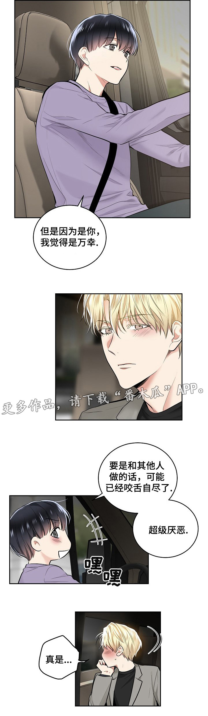 第23章：道歉7