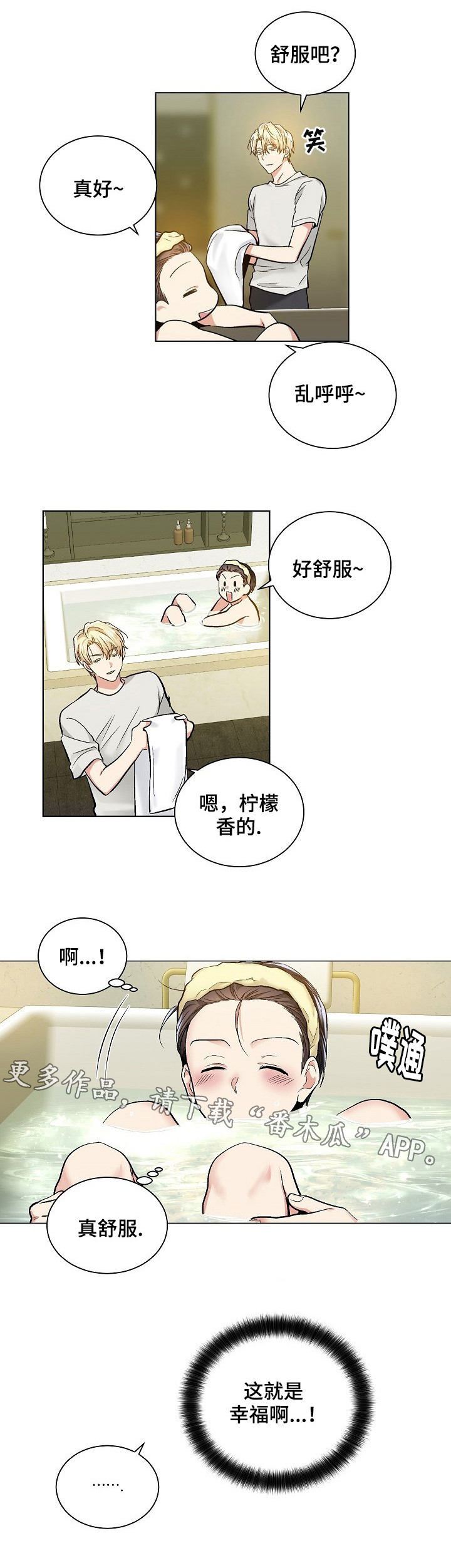 第32章：泡澡4