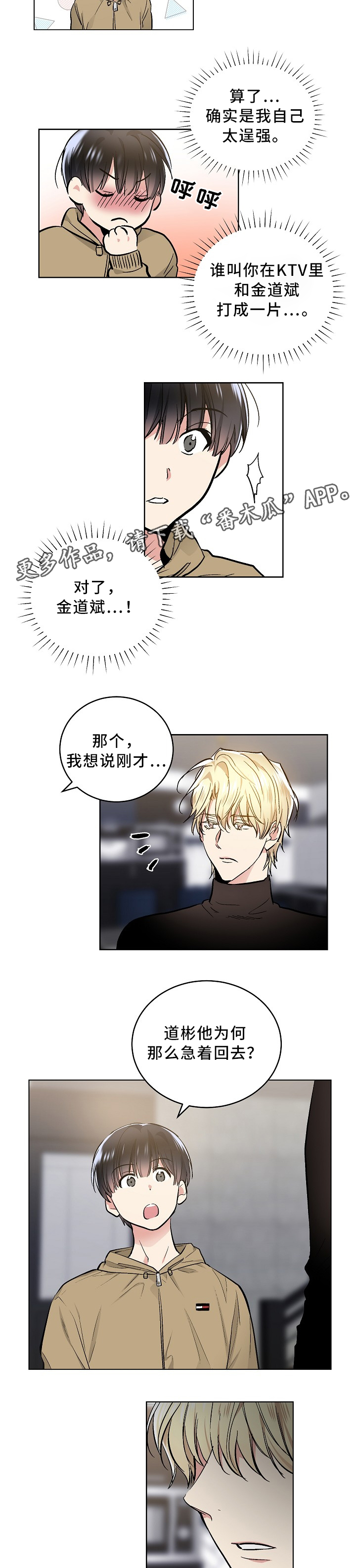 第79章：内心活动4
