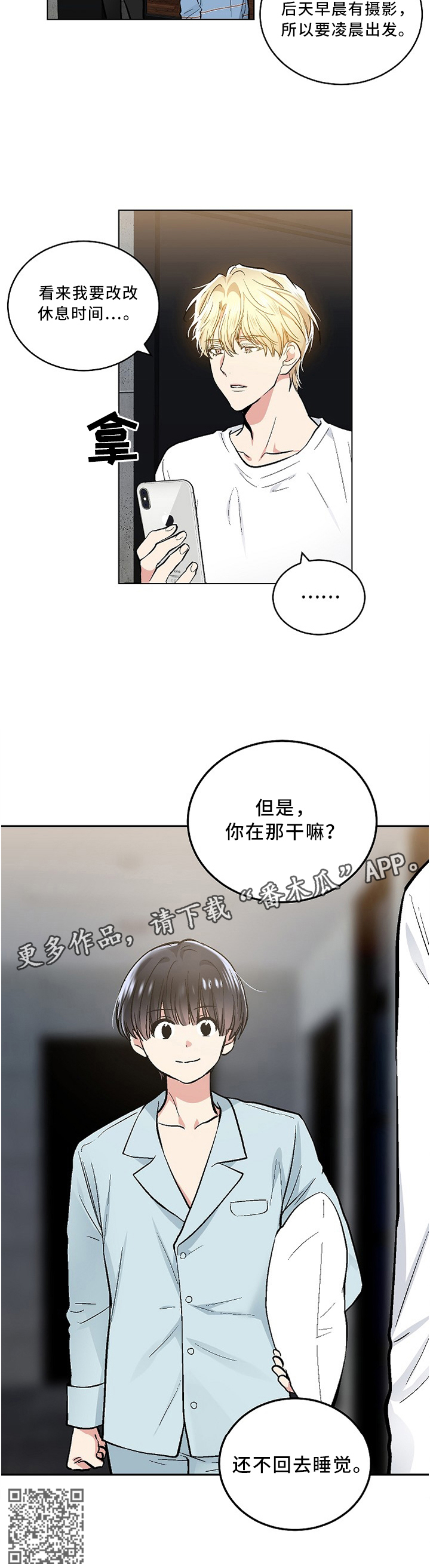 第95章：快去睡觉6