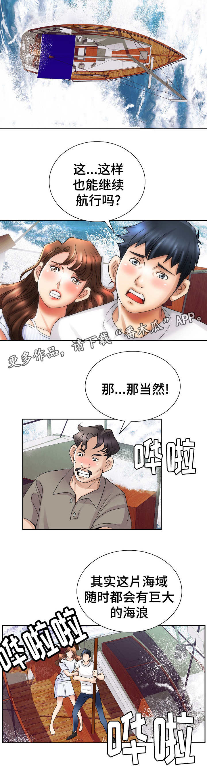 第26章：遇险7