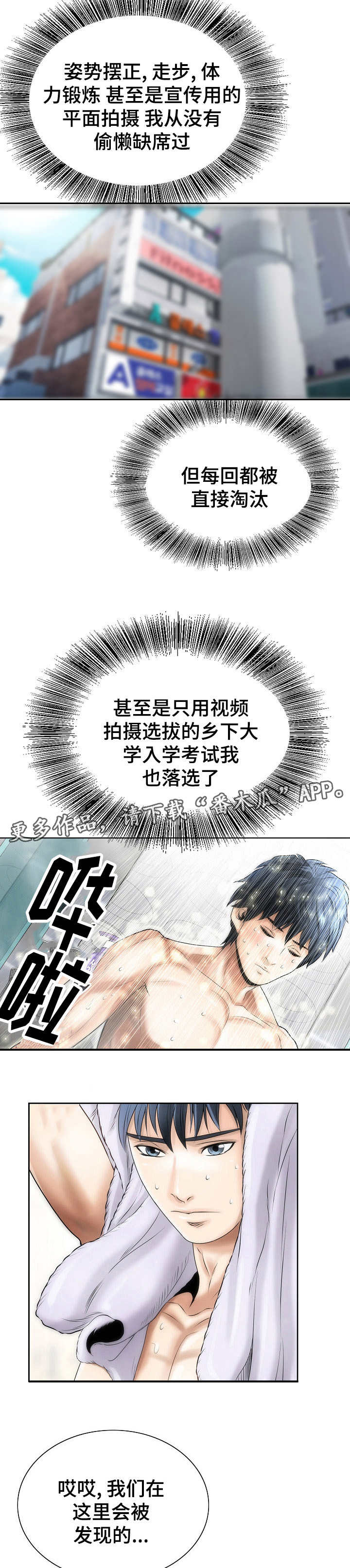 第3章：模特预备生8