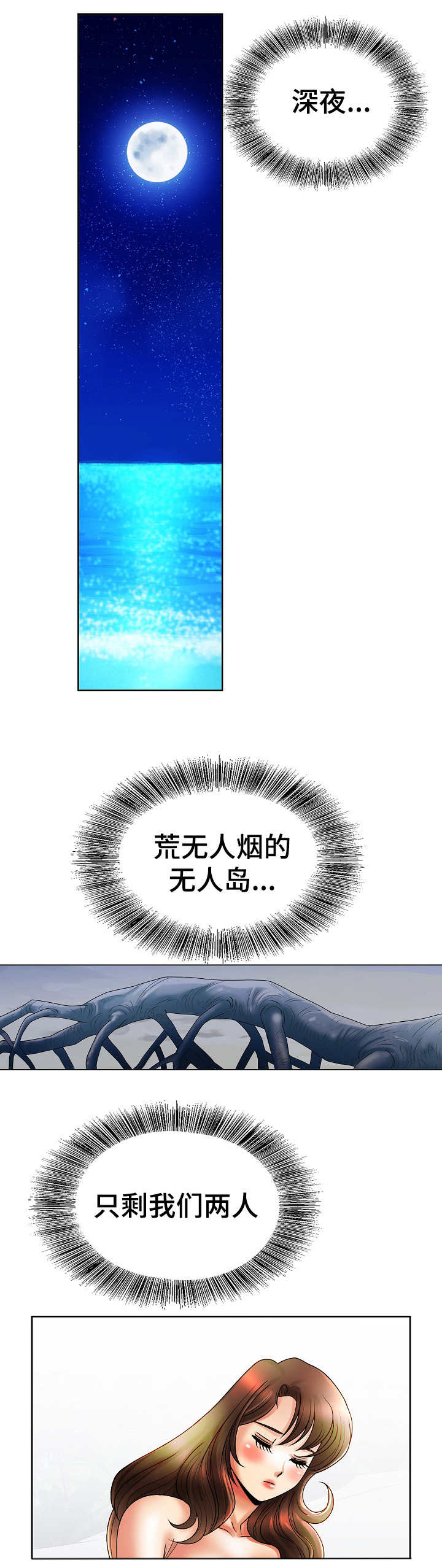 第27章：荒岛8