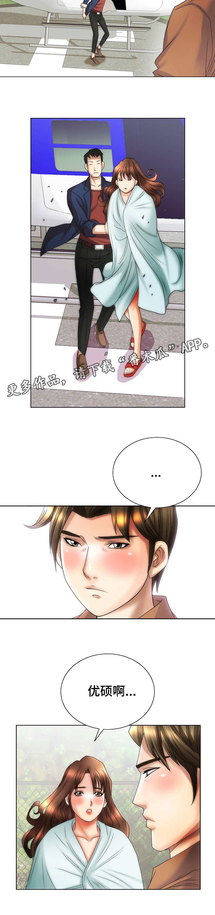 第30章：脱险4