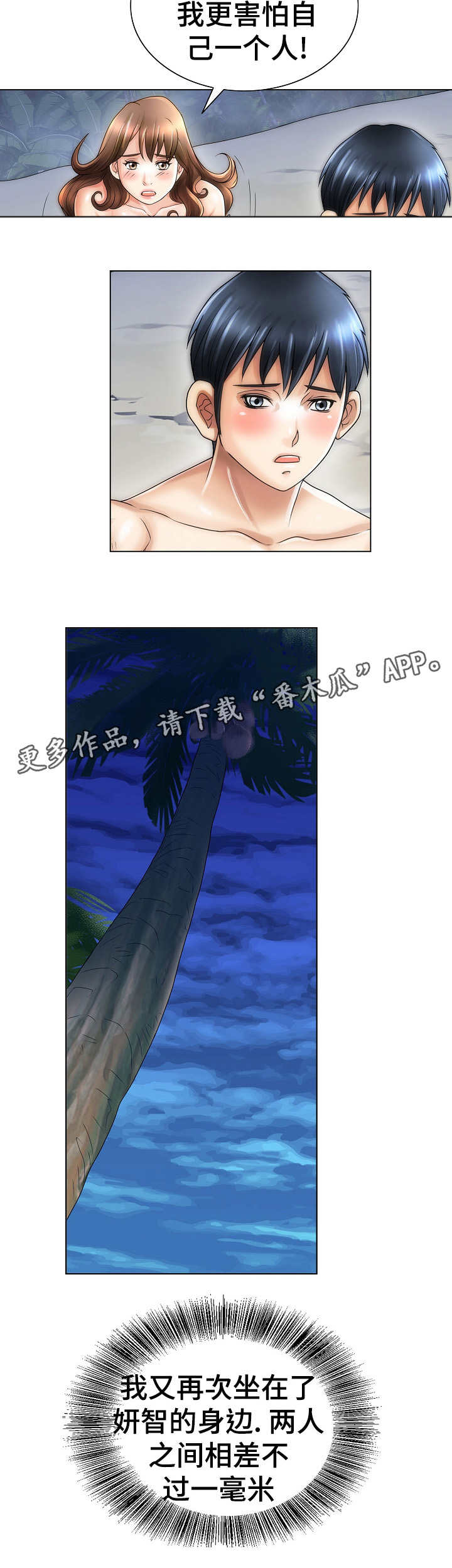 第28章：求生7
