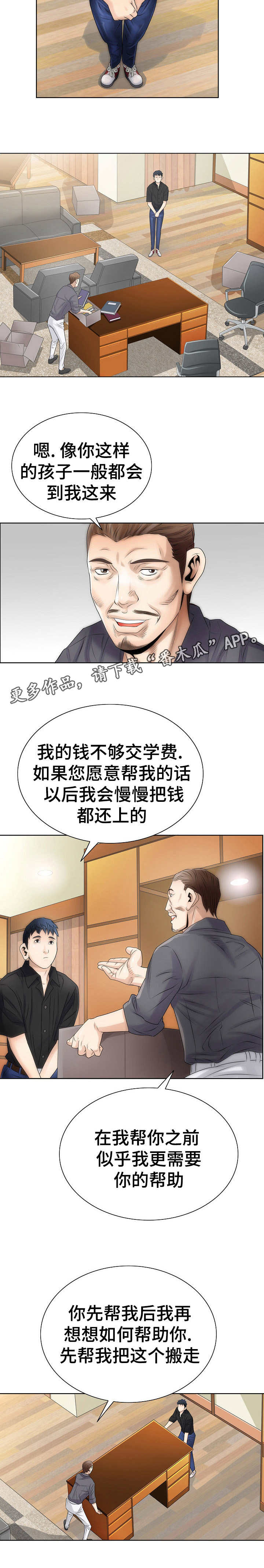 第3章：模特预备生6