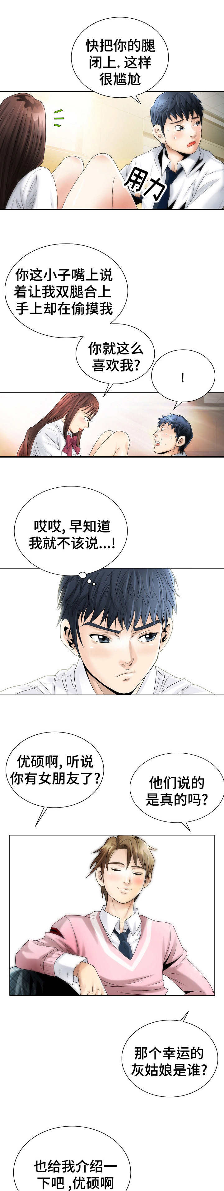 第2章：众星捧月3