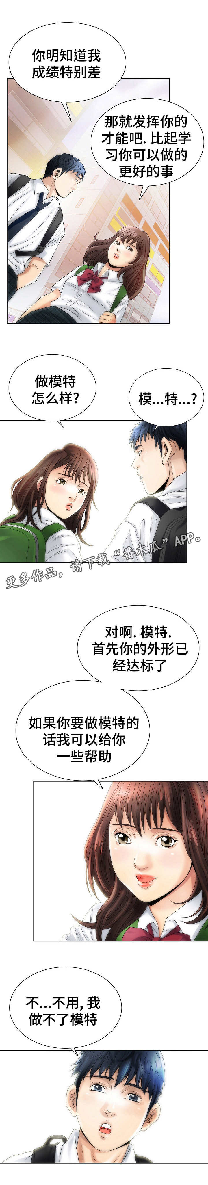 第3章：模特预备生3