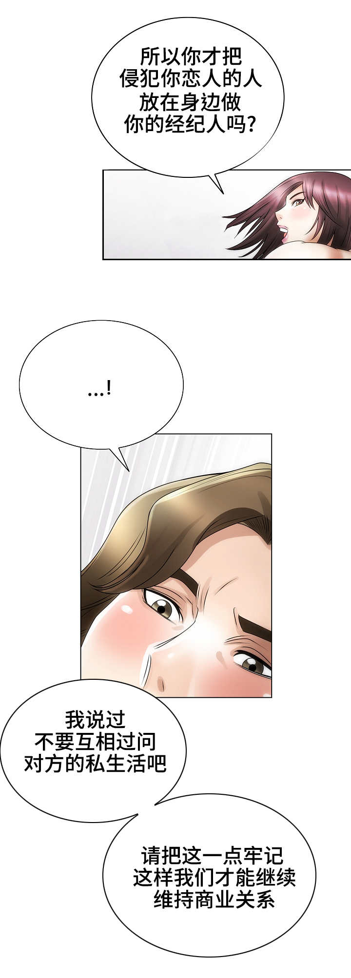 第31章：流言蜚语9
