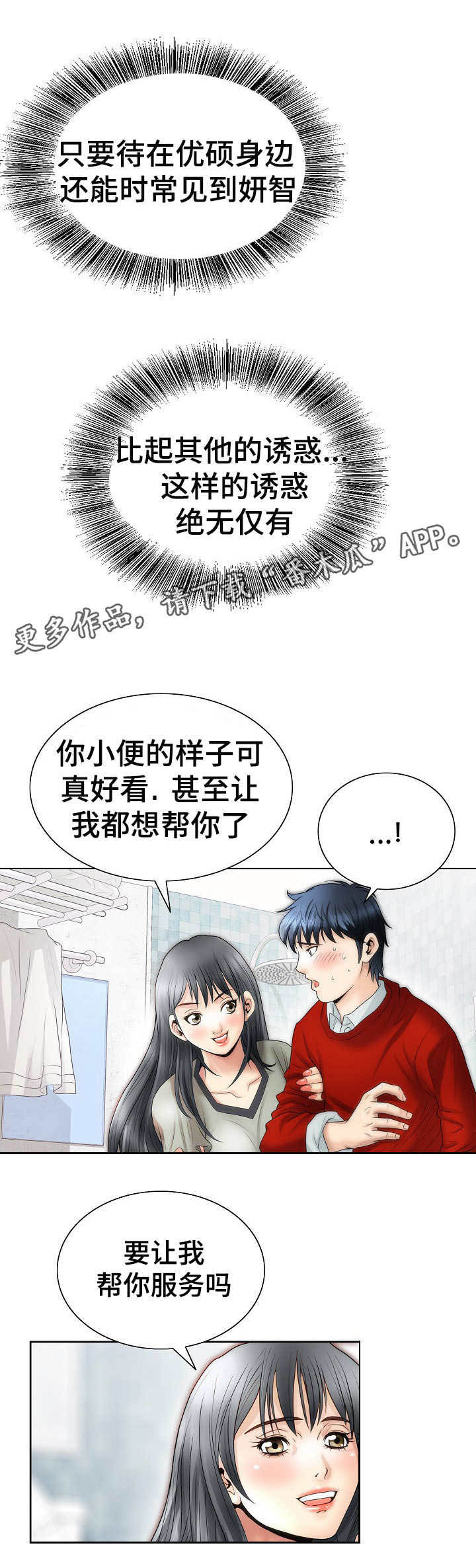 第8章：诱惑2