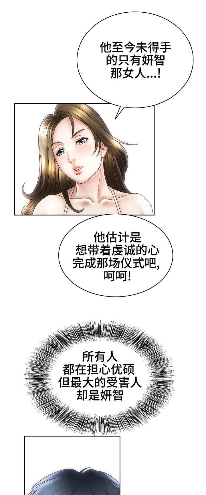 第31章：流言蜚语1