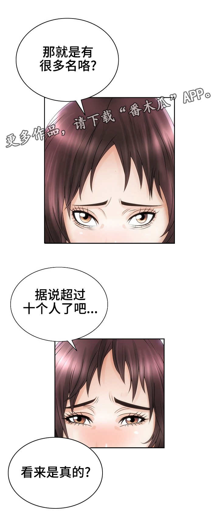 第31章：流言蜚语7