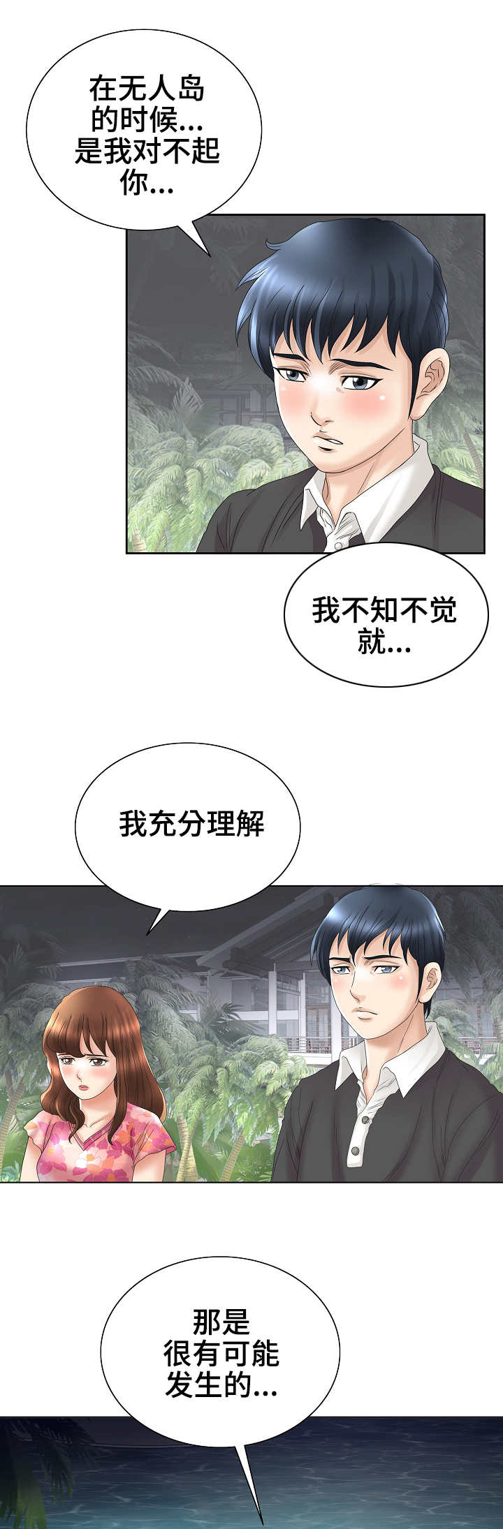 第35章：混乱5