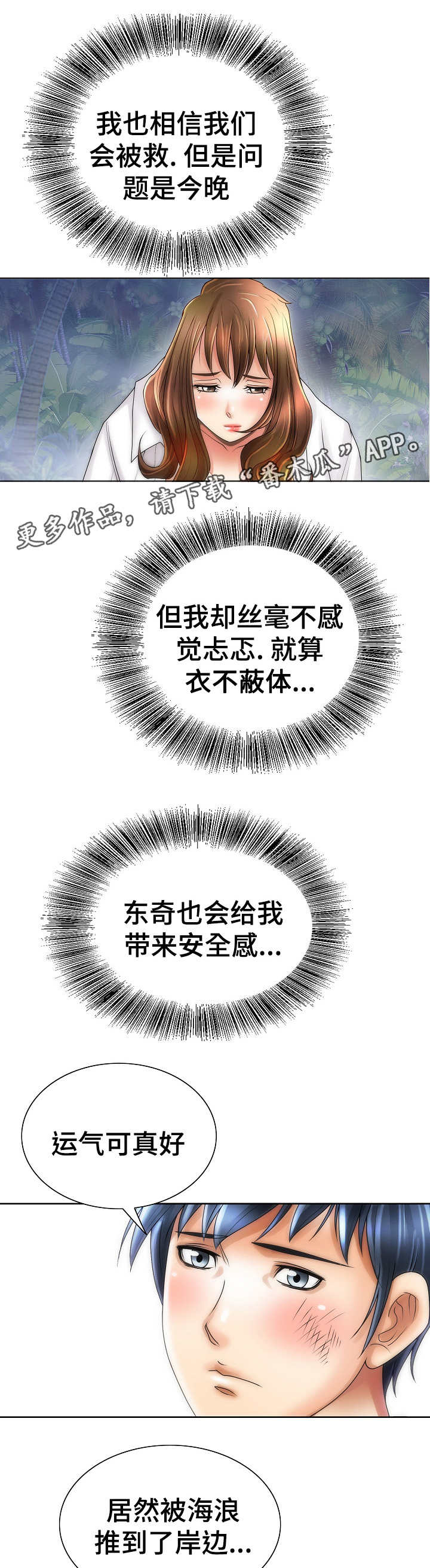 第27章：荒岛12