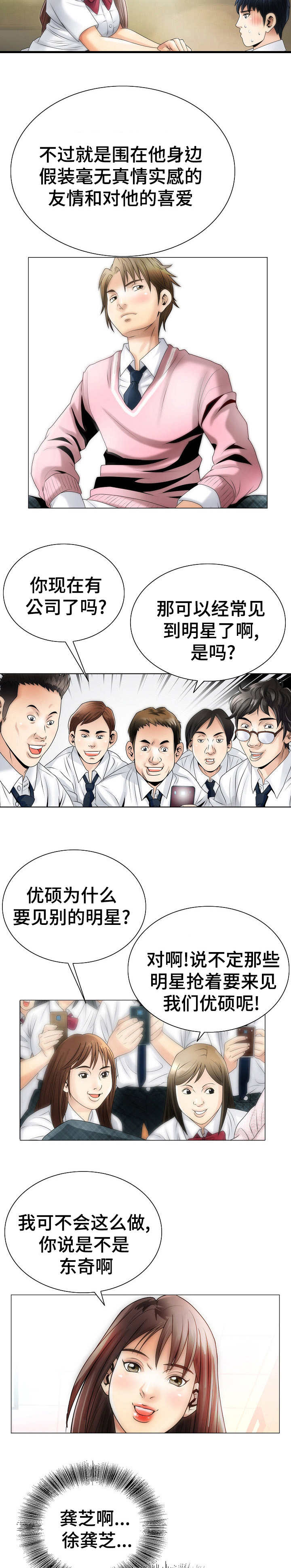 第2章：众星捧月1