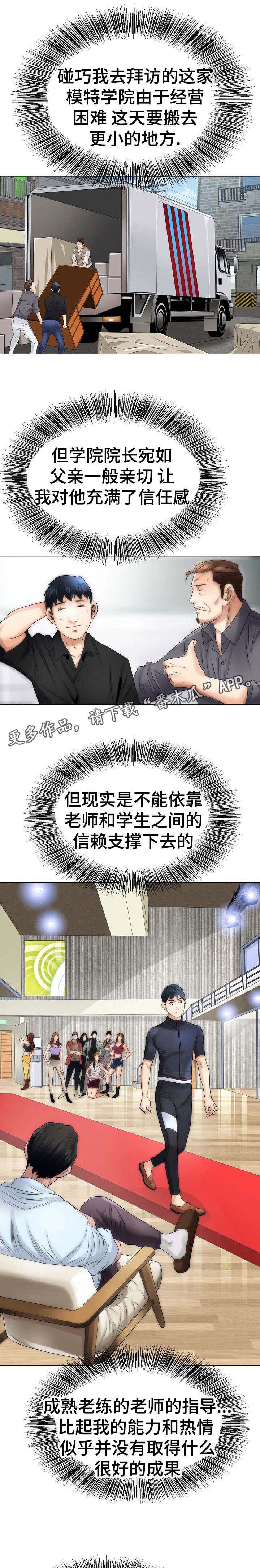 第3章：模特预备生7