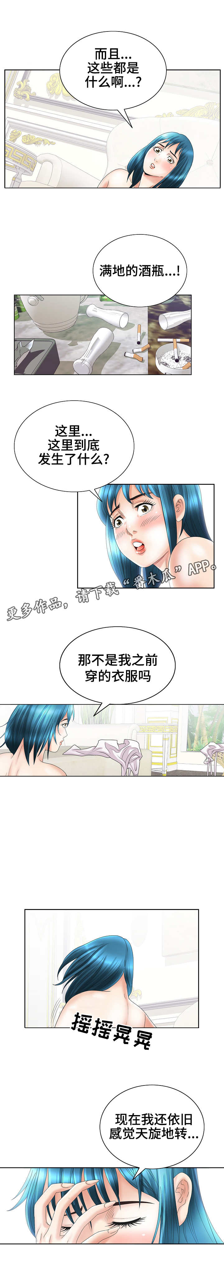 第36章：清醒3