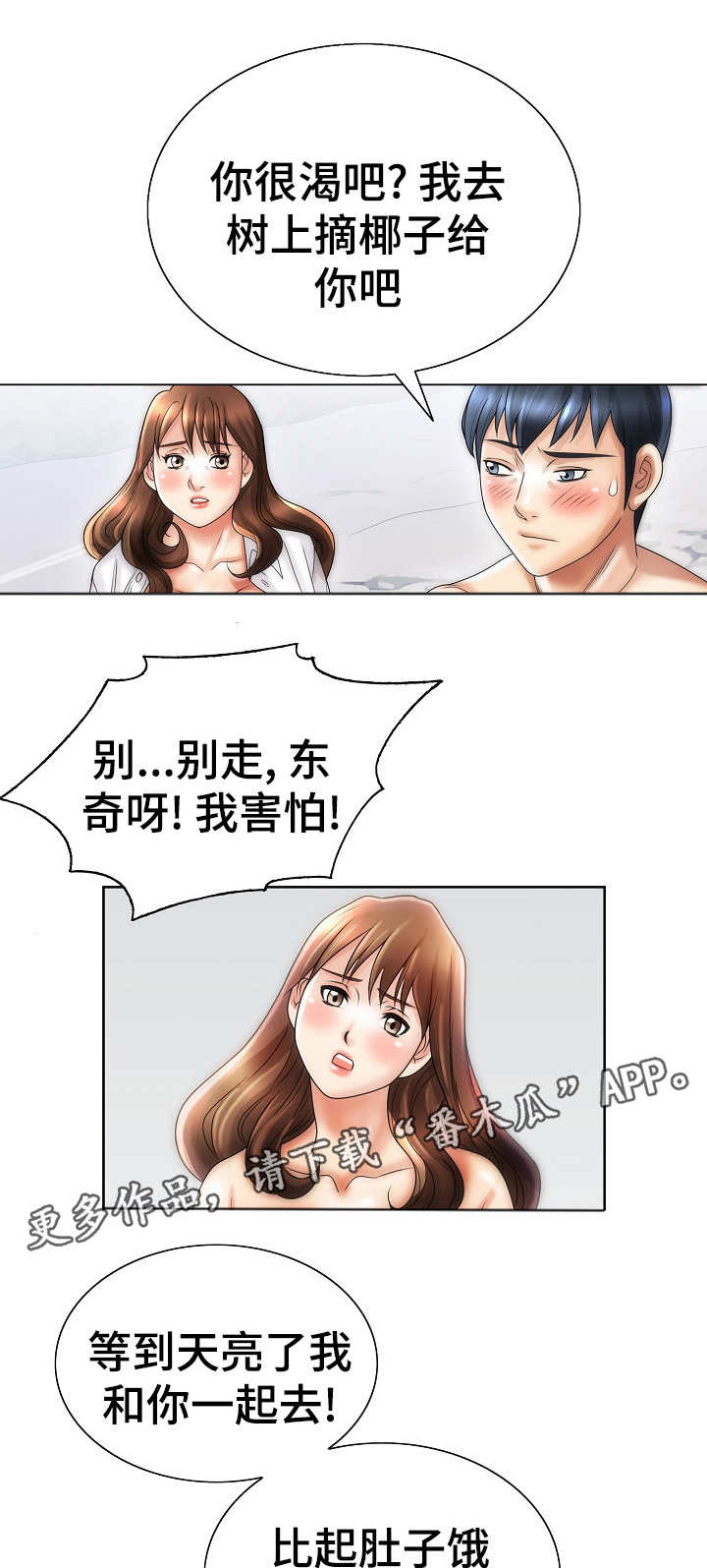 第28章：求生6