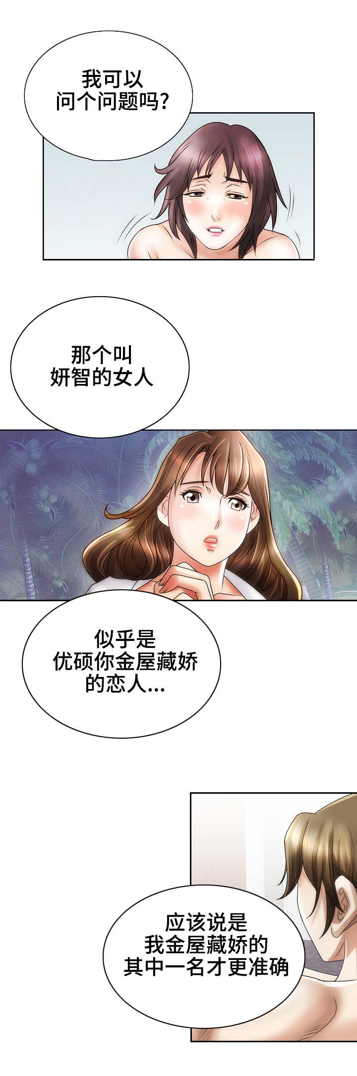 第31章：流言蜚语6