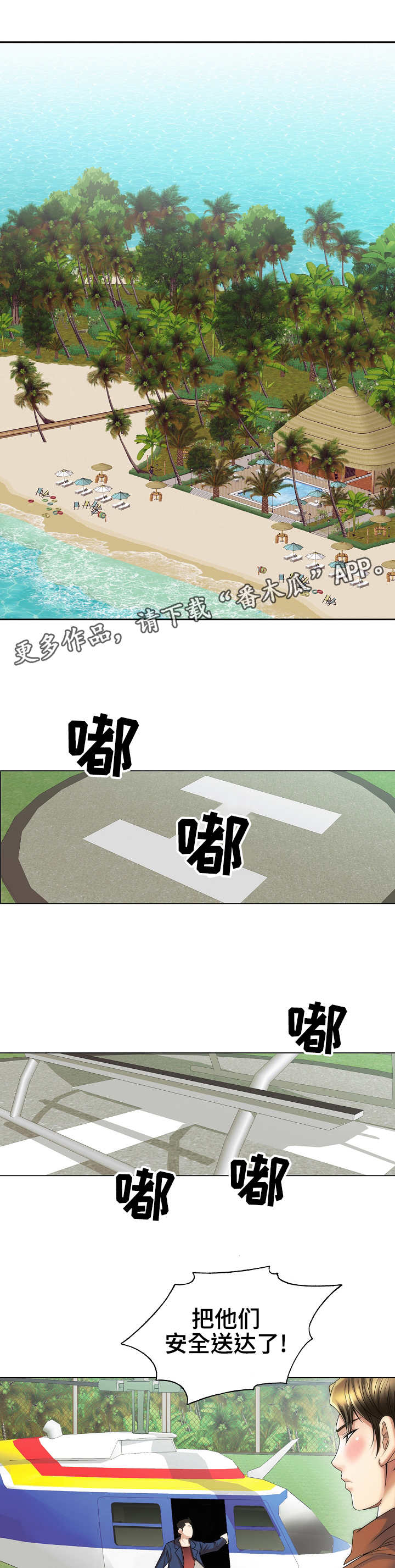 第30章：脱险3