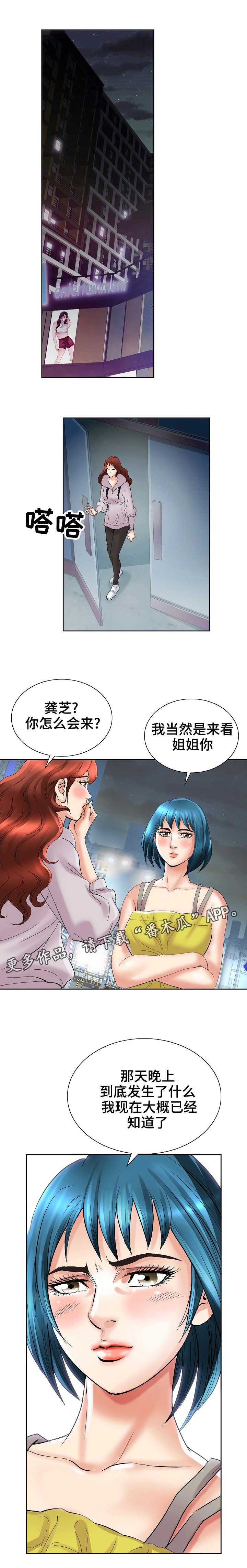 第38章：察觉8