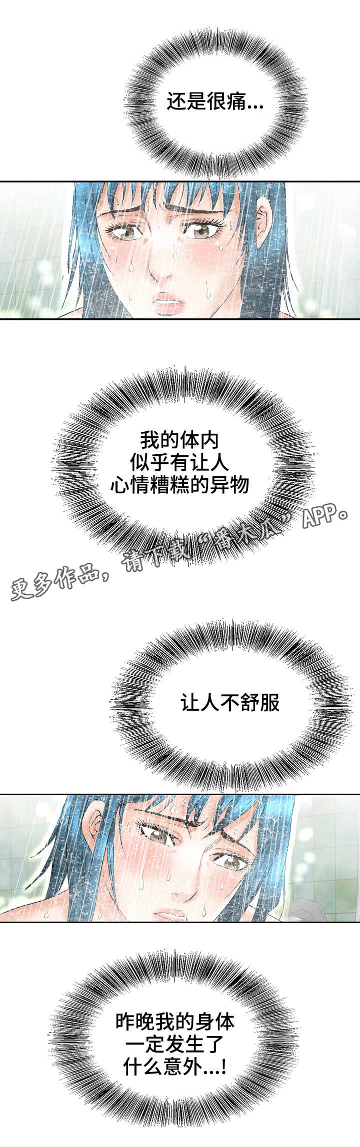 第38章：察觉3