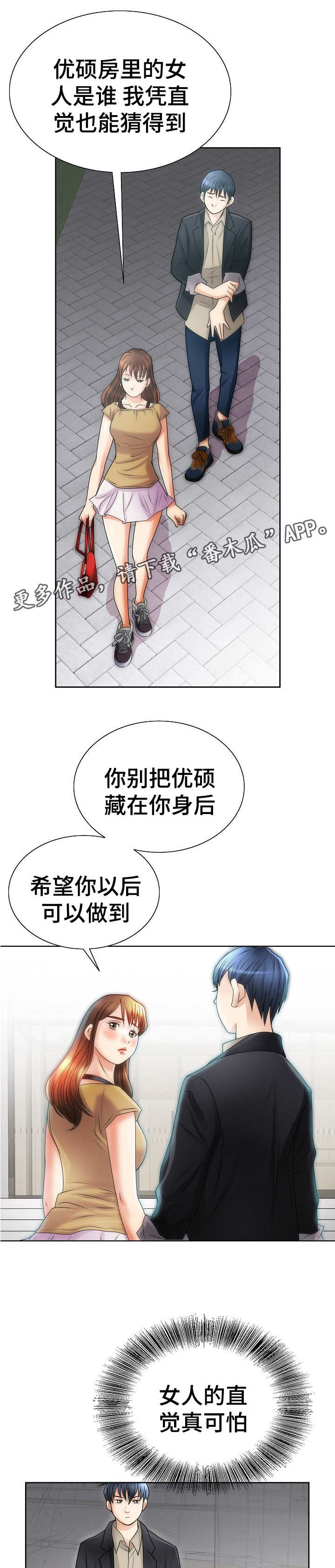 第18章：女人的直觉7