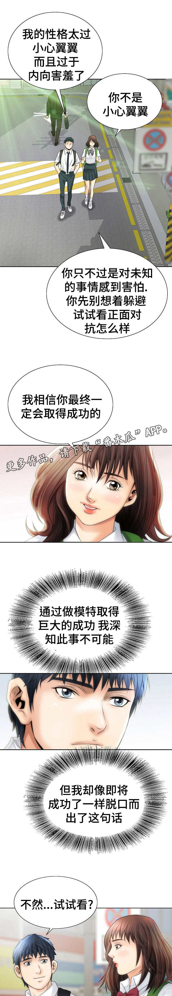 第3章：模特预备生4