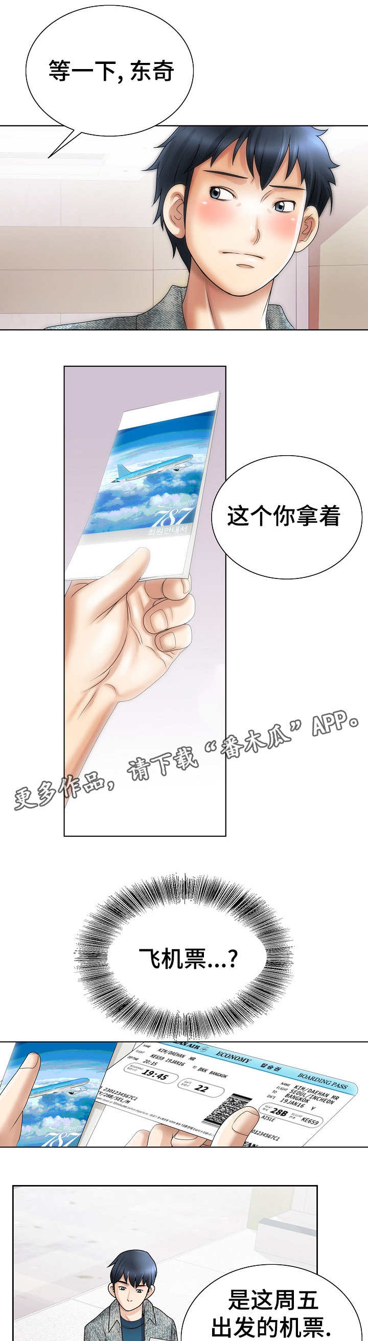 第24章：机票10