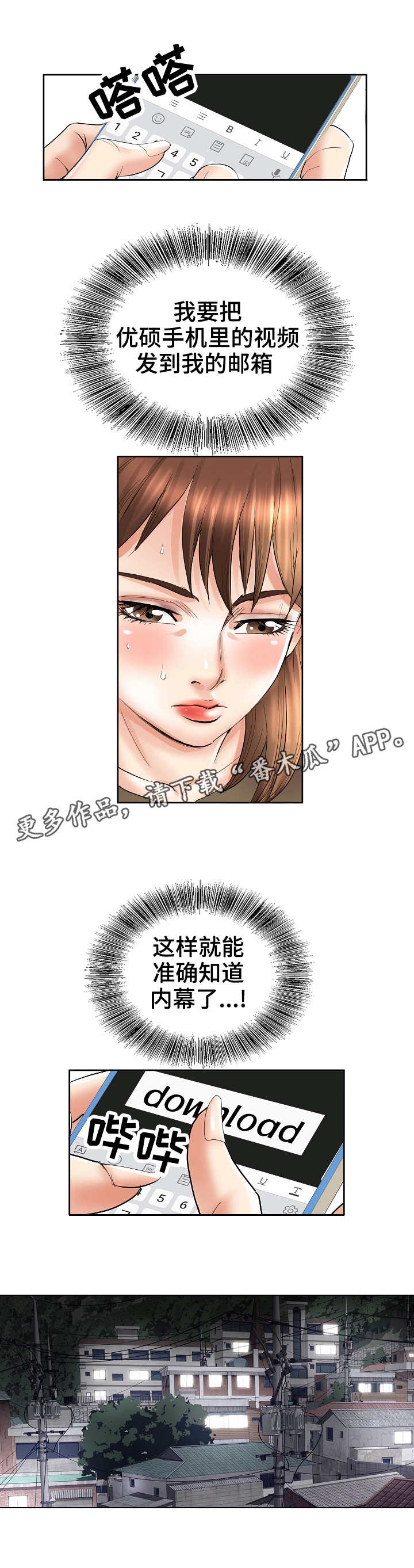 第38章：察觉6