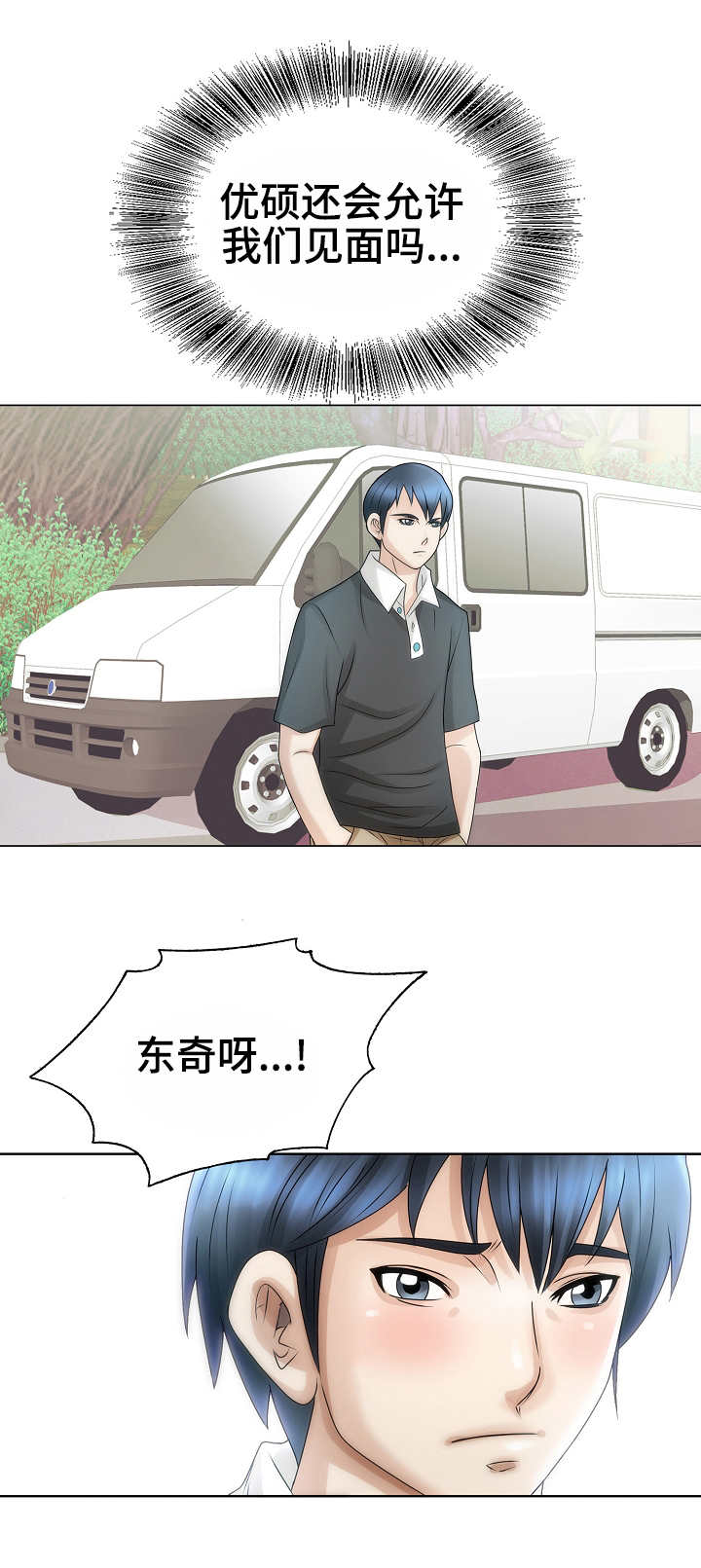 第31章：流言蜚语3