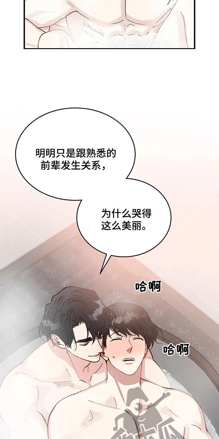 第28章：哭得这么美丽15