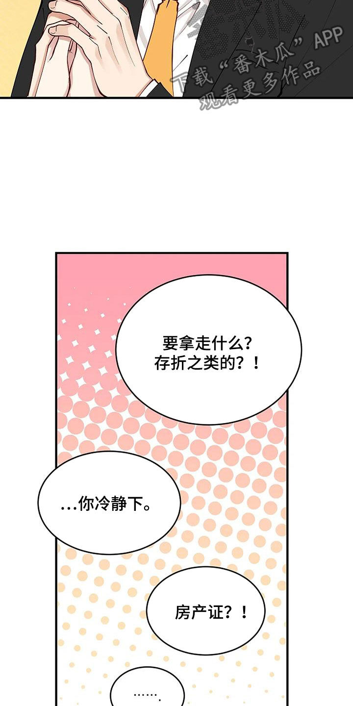 第30章：恋爱咨询21
