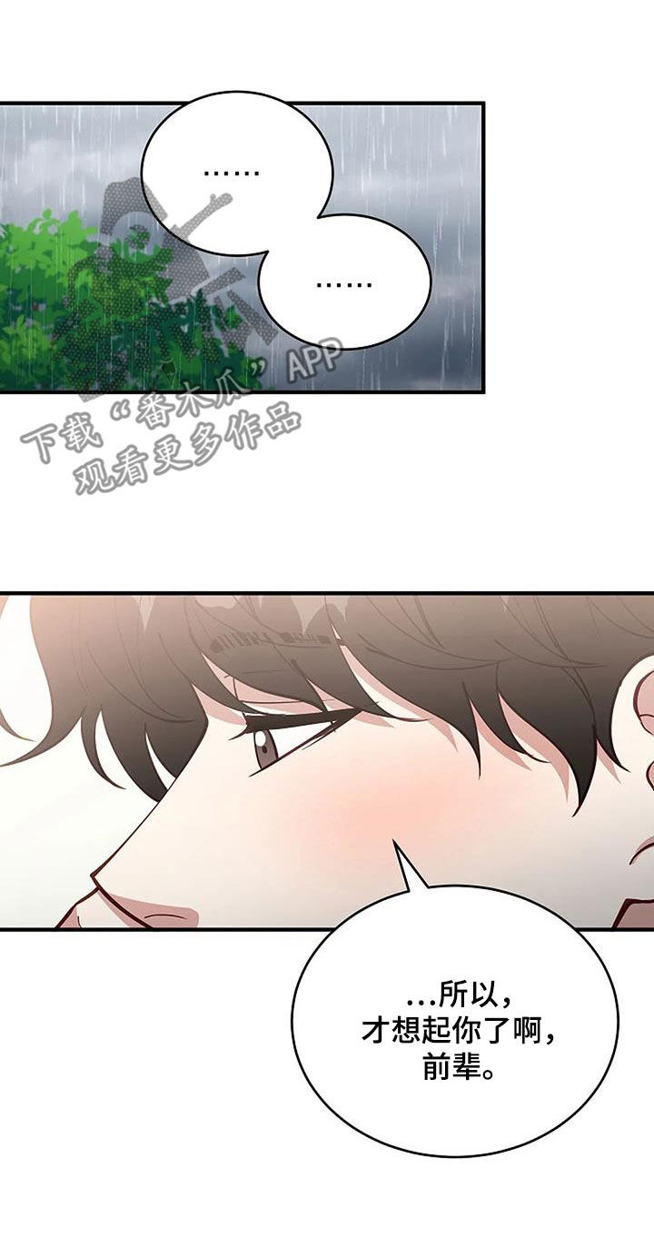 第32章：因为下雨（完结）6