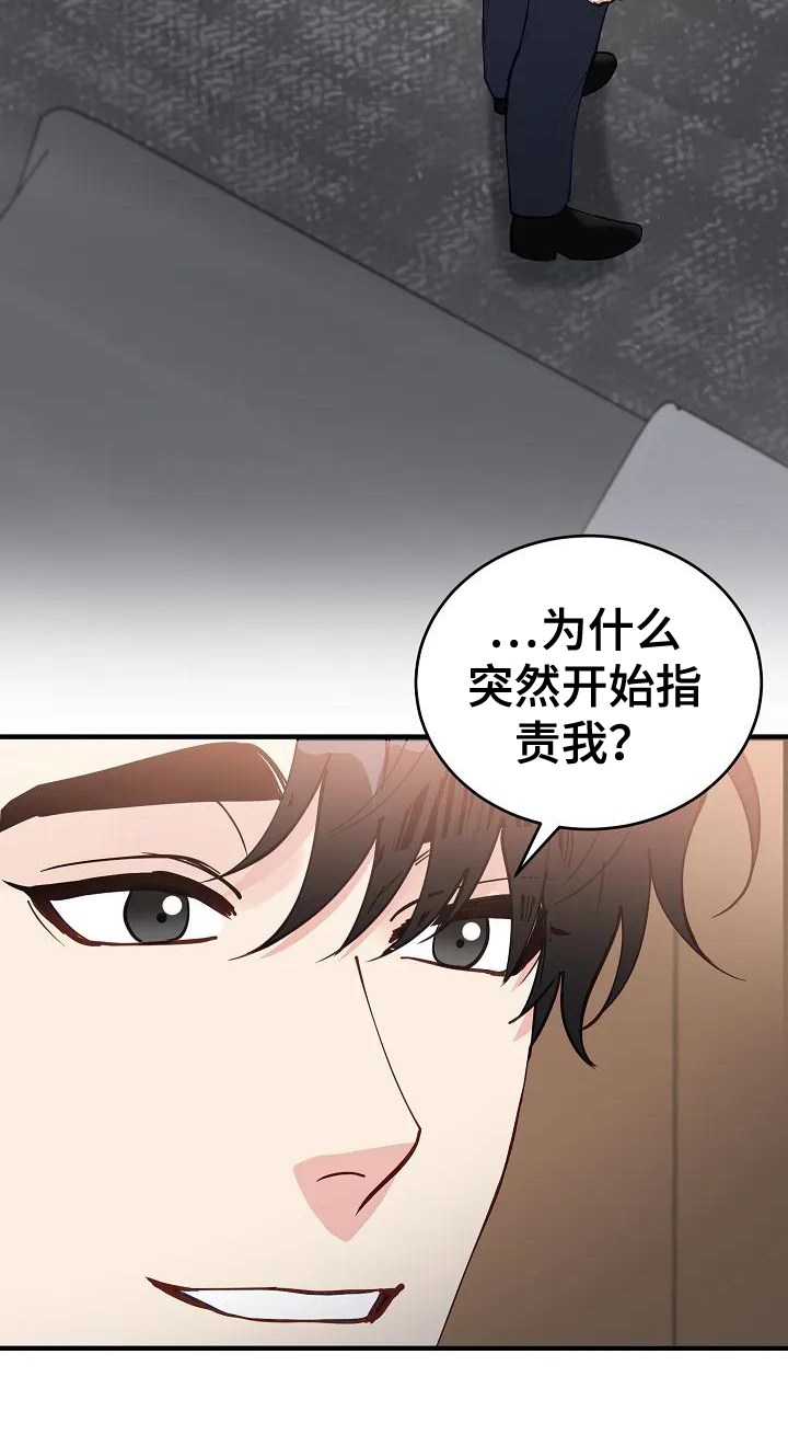 第2章：指责18