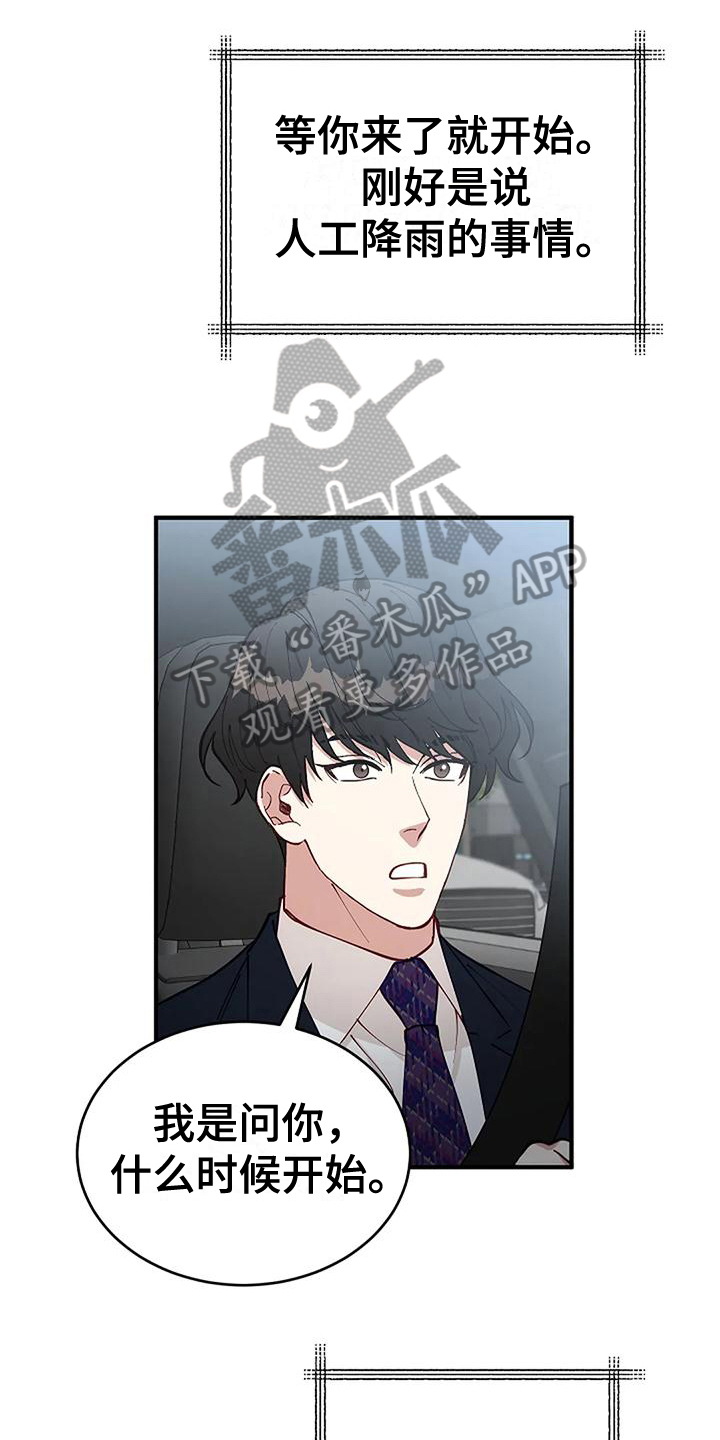 第6章：出事4