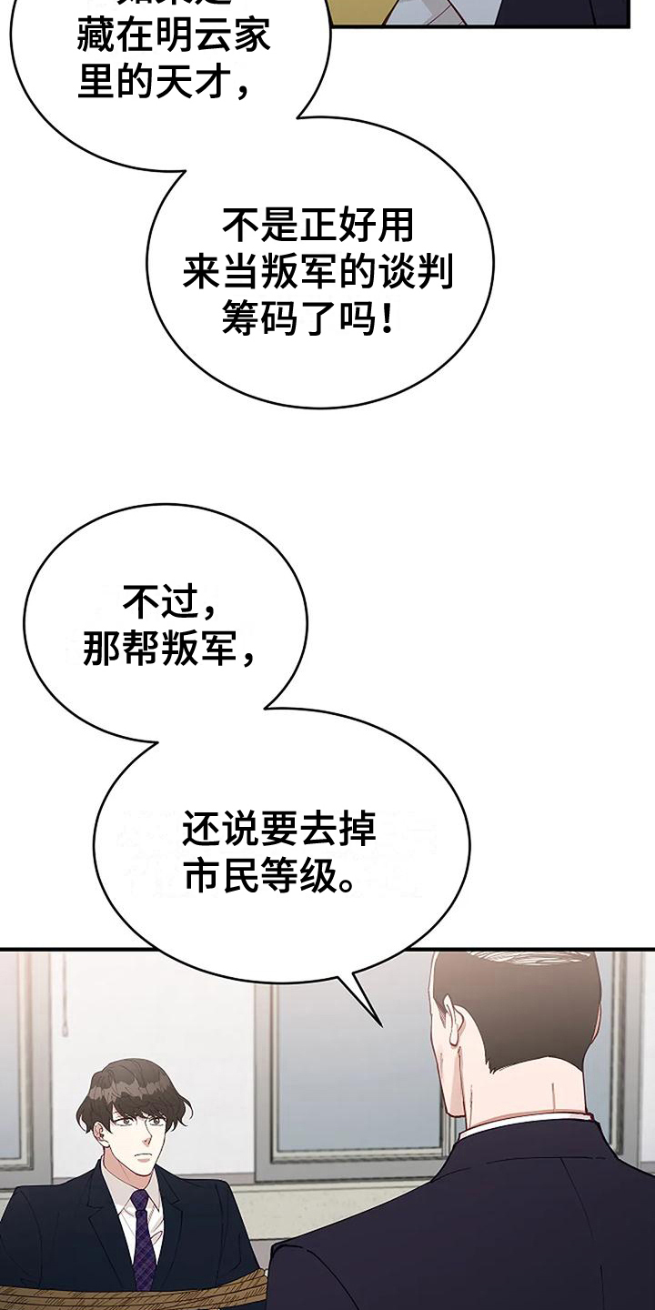 第7章：绑架10