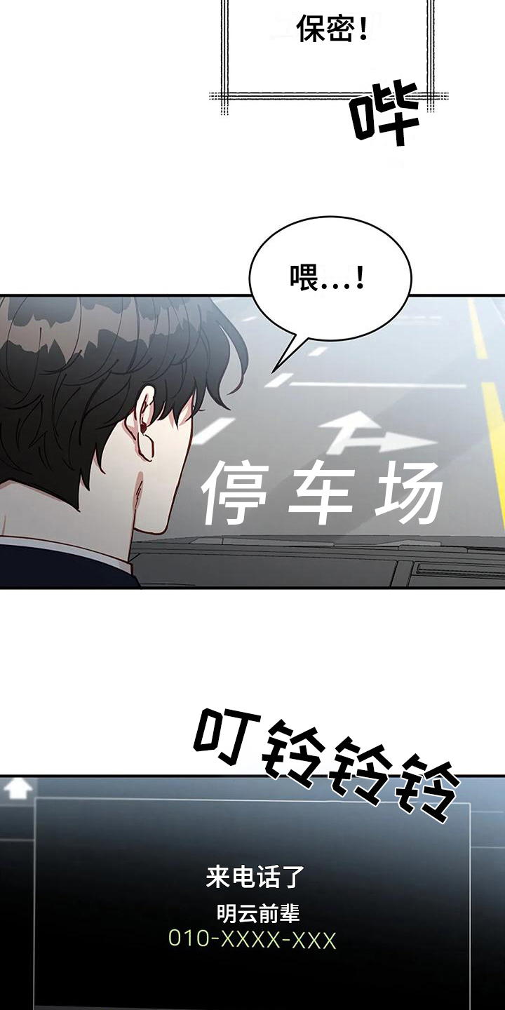 第6章：出事5