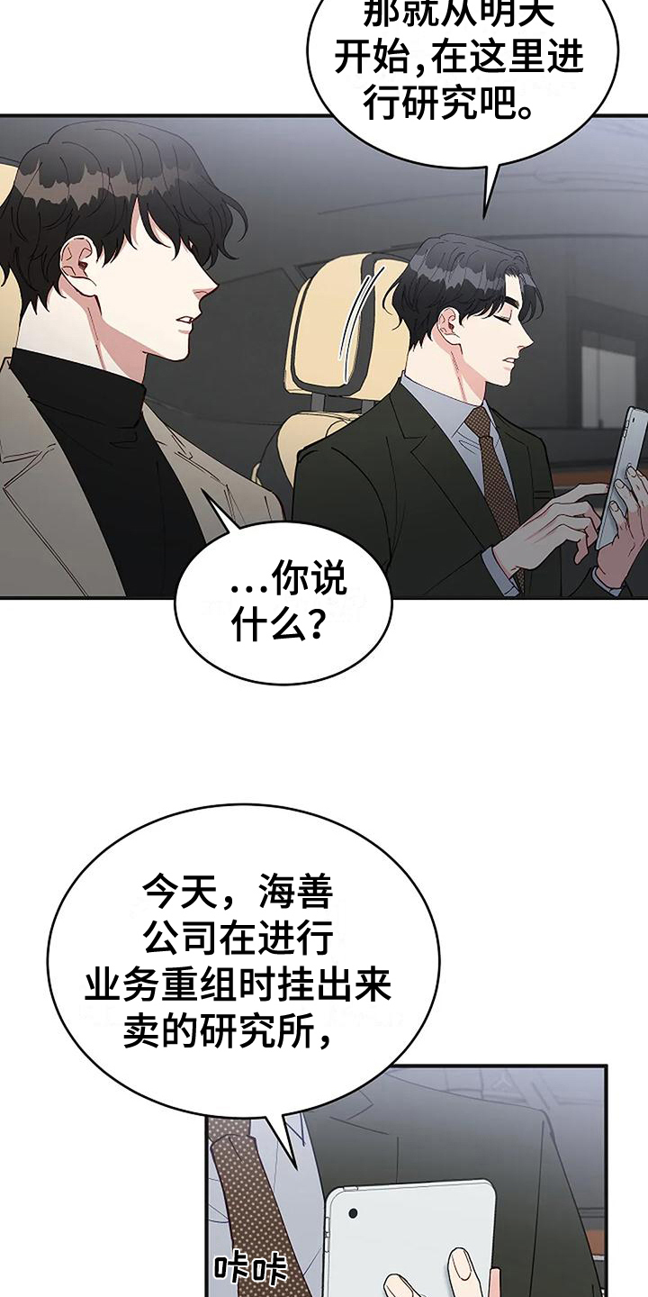 第19章：买研究所13